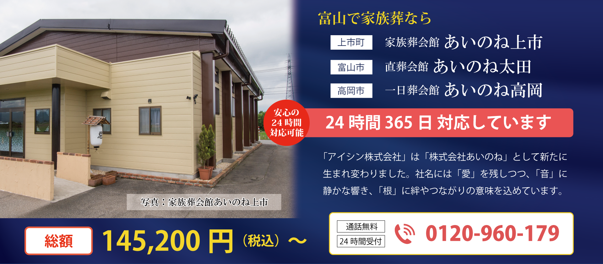 家族葬 富山市,家族葬を富山市でお探しの方はご覧ください